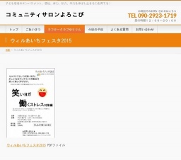 笑いヨガ　働くストレス対策編　ウィルあいちフェスタ2015