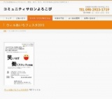 笑いヨガ　働くストレス対策編　ウィルあいちフェスタ2015
