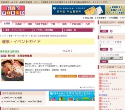 第18回 北海道物産展
