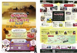 天空の山城 備中松山城とまるごと城下町フェスタ