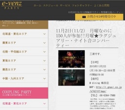 11月2日(11/2)梅田パーティ社会人サークルe-venz