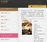 11月7日(11/7)名古屋パーティ社会人サークルe-venz  