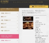 11月1日(11/1)名古屋パーティ社会人サークルe-venz  