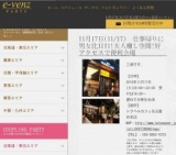 11月17日(11/17)名古屋パーティ社会人サークルe-venz  