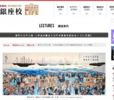 鬼平と江戸と食 ～作品の舞台と江戸の美食を訪ねる～【11月期】 | 銀座校 | 素敵なスマートライ...