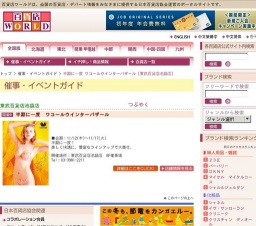 半期に一度 ワコールウインターバザール