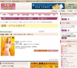 半期に一度 ワコールウインターバザール