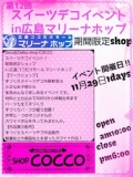 第１2回スイーツデコイベントin広島マリーナホップ