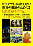 えびすロックフェスティバル’１５ in 西宮市民会館