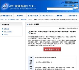 JST成果発表・展示会「復興から新しい東北の創生へ−科学技術の英知・絆の成果−in福島」