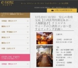 12月23日(12/23)松本パーティ社会人サークルe-venz  