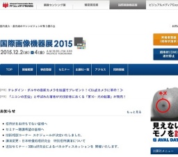 国際画像機器展2015／ ビジュアルメディアEXPO2015