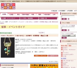 ジュエリー いまいひろこ・太田晴弓・折原香苗 彫金三人展