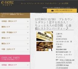12月30日(12/30)大阪パーティ社会人サークルe-venz  