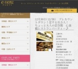 12月30日(12/30)大阪パーティ社会人サークルe-venz  