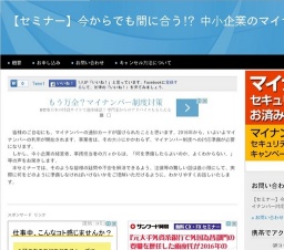 1月25日 【セミナー】今からでも間に合う!? 中小企業のマイナンバー対応(大阪府)