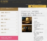 1月4日(1/4)大阪パーティ社会人サークルe-venz  