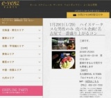 1月29日(1/29)名古屋パーティ社会人サークルe-venz  