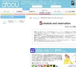 2016年3月5日開催の春恋応援☆20代限定～恋人と過ごすWhiteDay～ | お見合い・婚活パーティーの...