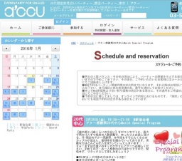 2016年3月25日開催のアクー感謝祭20代中心March Special Program | お見合い・婚活パーティーの...