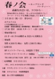 春ノ会～カップリングパーティー～