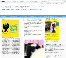 2月14日(日)猫の譲渡会 みなと猫の会