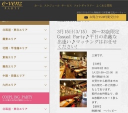 3月15日(3/15)大阪パーティ社会人サークルe-venz  