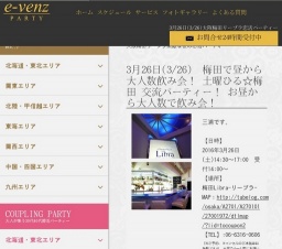 3月26日(3/26)梅田パーティ社会人サークルe-venz  