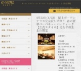 4月23日(4/23)名古屋パーティ社会人サークルe-venz  
