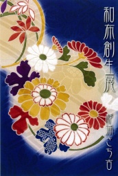 「和布創生展」