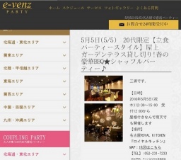 5月5日(5/5)栄パーティ社会人サークルe-venz  