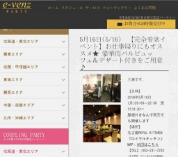 5月17日(5/17)名古屋パーティ社会人サークルe-venz  