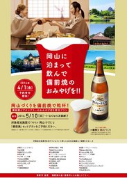 岡山づくりを備前焼で乾杯！　備前焼タンブラーのお土産付き宿泊プラン