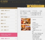 5月28日(5/28)大阪パーティ社会人サークルe-venz  