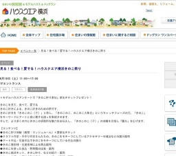 見る！食べる！愛でる！ハウスクエア横浜きのこ祭り | ハウスクエア横浜