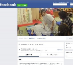 カイロプラクティック1日勉強会