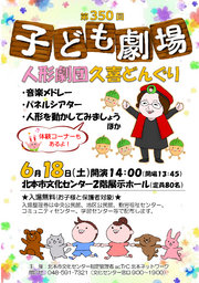 第350回子ども劇場★人形劇団久喜どんぐり