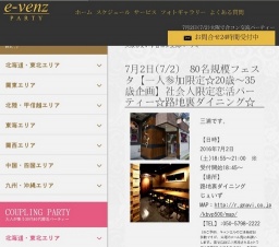 7月2日(7/2)大阪パーティ社会人サークルe-venz  