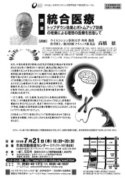 [講演]　統合医療～トップダウン効果とボトムアップ効果