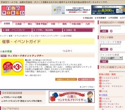 ウィズカードポイントアップデー