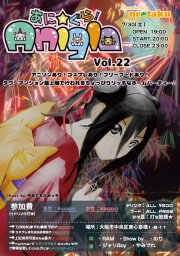 7/30(土)：ちょっぴりリッチなオタクイベント!!アニグラオフ会＠心斎橋 