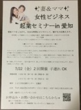 女性ビジネス起業セミナー