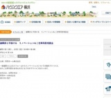 建築家と手掛ける リノベーション＆二世帯同居相談会 | ハウスクエア横浜