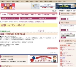 2016年詩仙堂 秋の新作逸品会