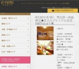 8月20日(8/20)千葉パーティ社会人サークルe-venz  