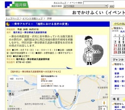 一乗学アカデミー 「越前における首府の変遷」