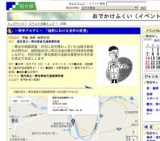 一乗学アカデミー 「越前における首府の変遷」