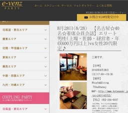 8月28日(8/28)栄パーティ社会人サークルe-venz  