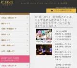 9月3日(9/3)新潟パーティ社会人サークルe-venz  