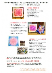 #曼荼羅 #ワークショップ 9月22日(木：祝日)開催 【定員各5名様】 